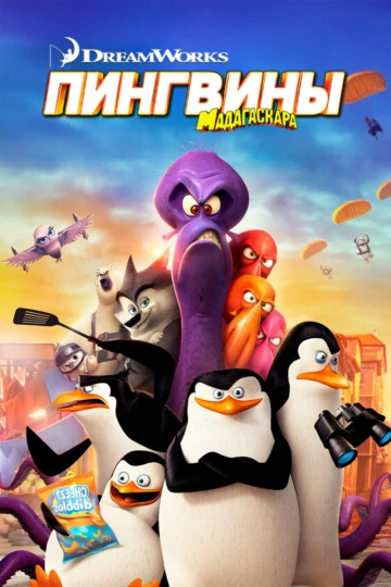 Пингвины Мадагаскара